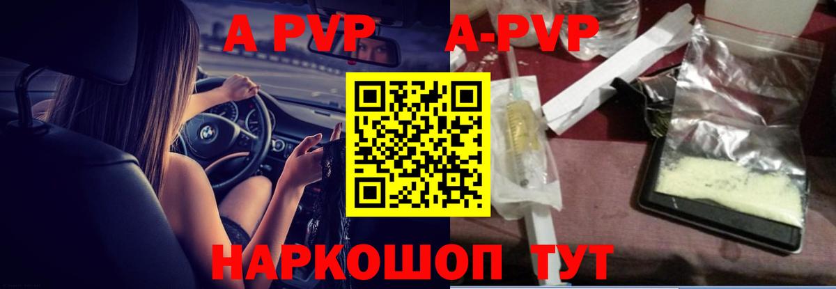 А ПВП  А ПВП Crystall  Вход с VPN  Саратов  Alpha PVP СК  A PVP VHQ 