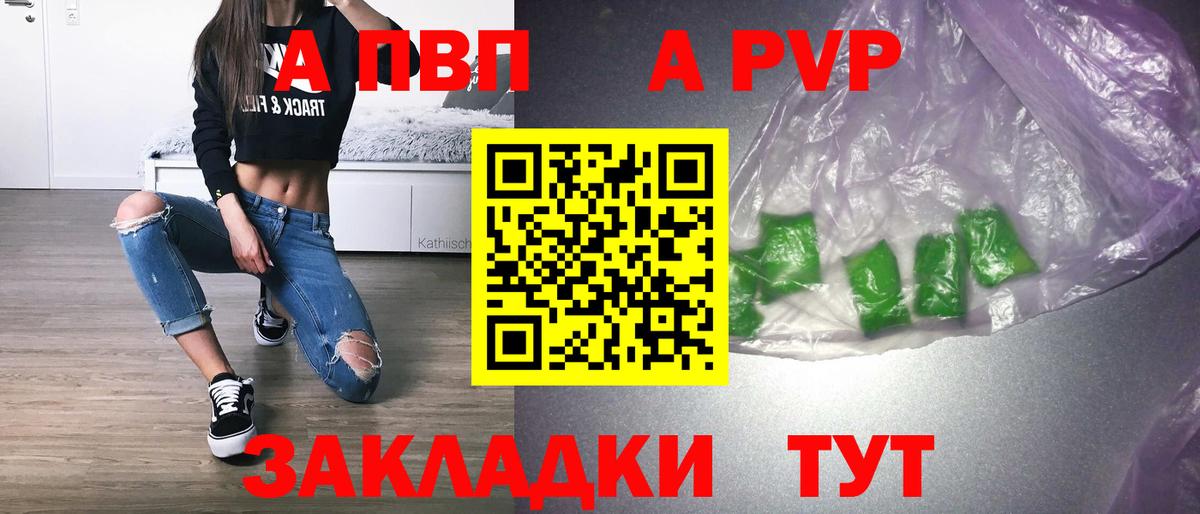 А ПВП кристаллы Саратов