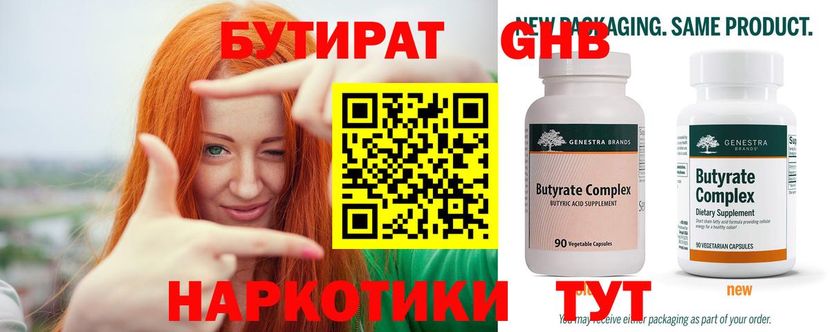 Саратов  БУТИРАТ 99%  Вход с VPN 
