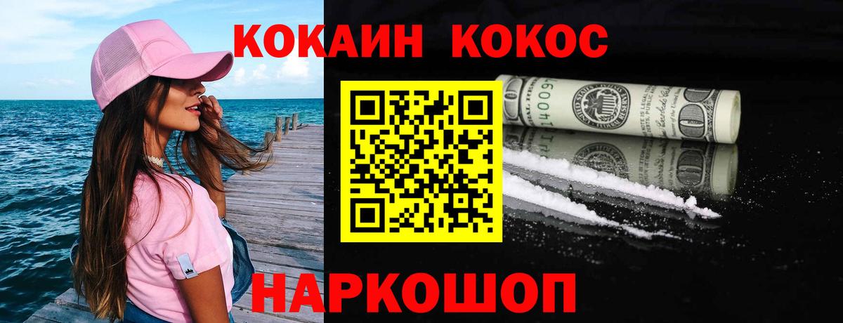 Кокаин Fish Scale Саратов