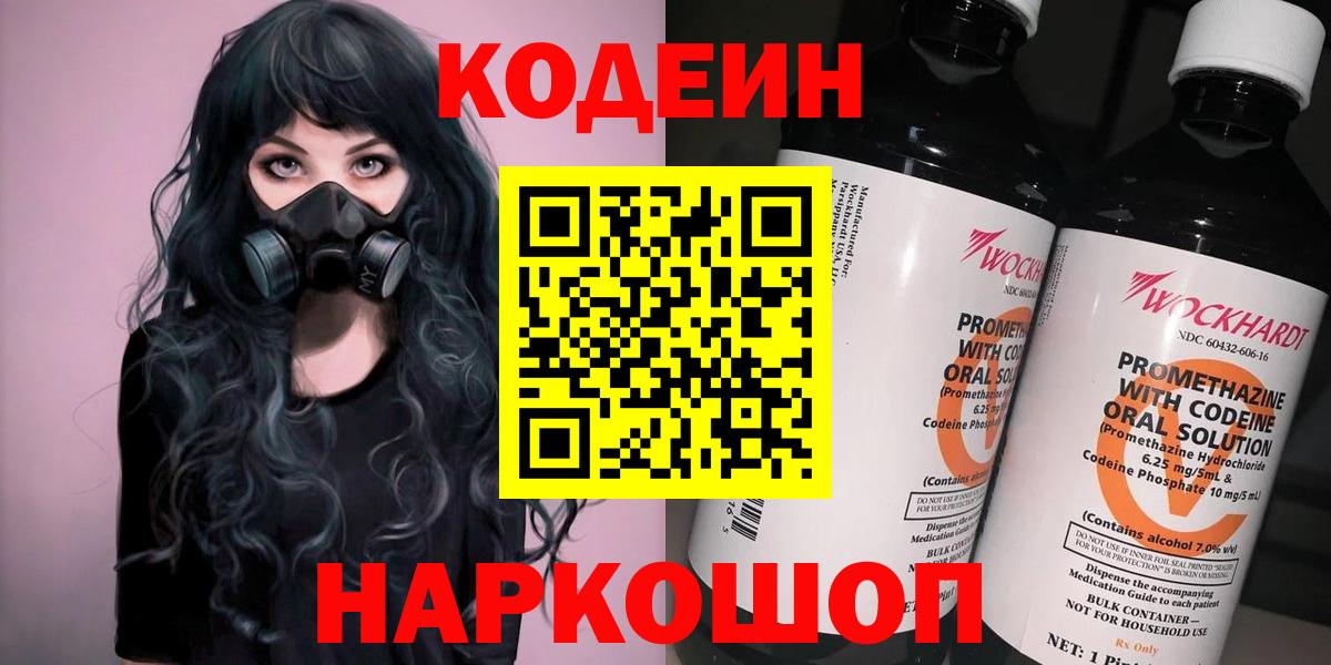 Кодеиновый сироп Lean Purple Drank  Codein Purple Drank  Саратов  Вход с VPN 