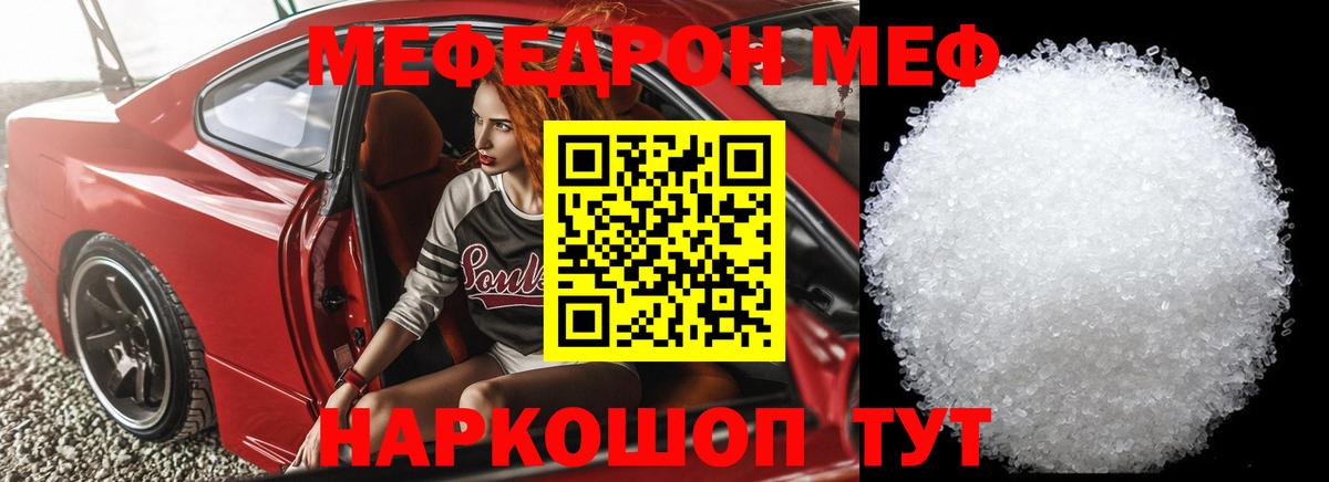 МЯУ-МЯУ mephedrone  Вход с VPN  Меф  МЕФ мяу мяу  Саратов  Мефедрон 