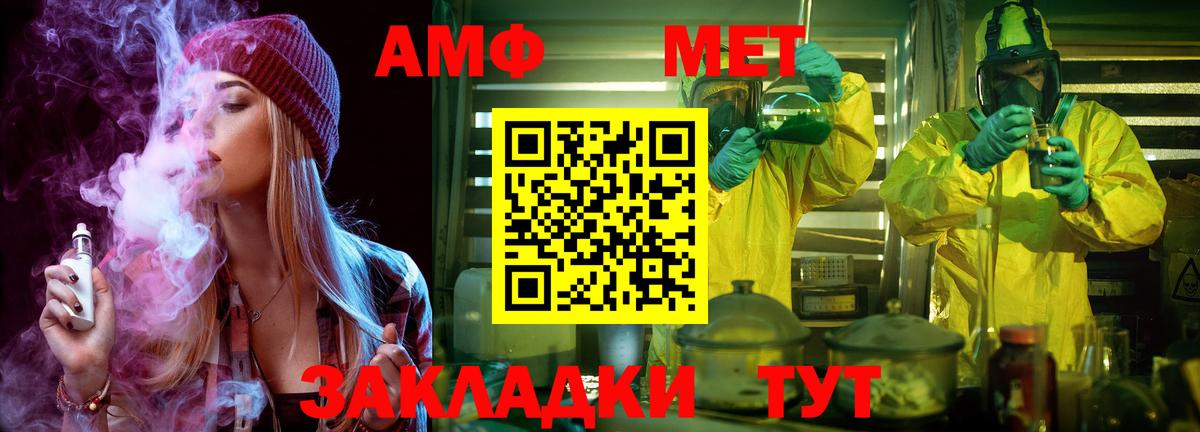МЕТАМФЕТАМИН  Вход с VPN  Саратов  Метамфетамин кристалл 