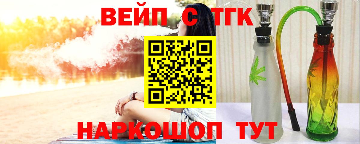 ТГК вейп Саратов